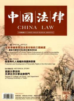 中国法律